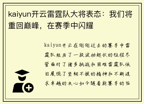 kaiyun开云雷霆队大将表态：我们将重回巅峰，在赛季中闪耀